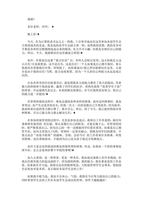 学生会竞选演讲稿样式