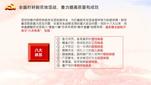 决战决胜脱贫攻坚精准扶贫PPT谈治国理政第三卷