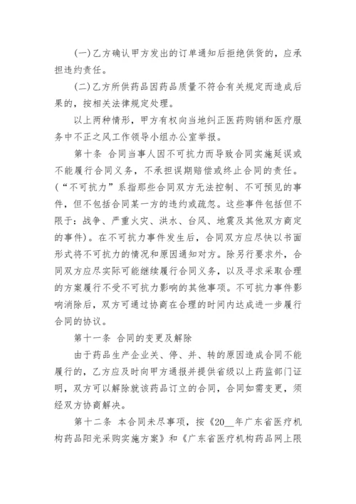 正规药品采购合同范本.docx