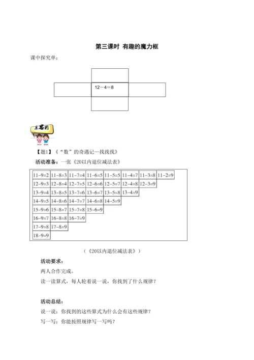 【素养进阶结构化单元评价工具】一年级下册数学 第2单元《20以内的退位减法》人教版