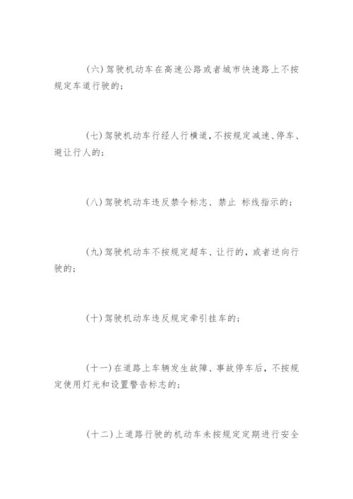 最新交通法规扣分准则.docx