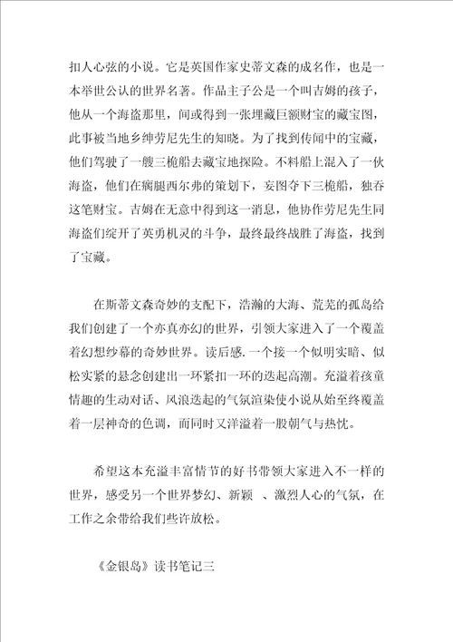 二年级读金银岛有感400字读书笔记