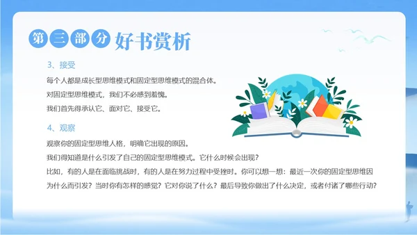 终身成长好书分享读书阅读分享会PPT课件读书分享
