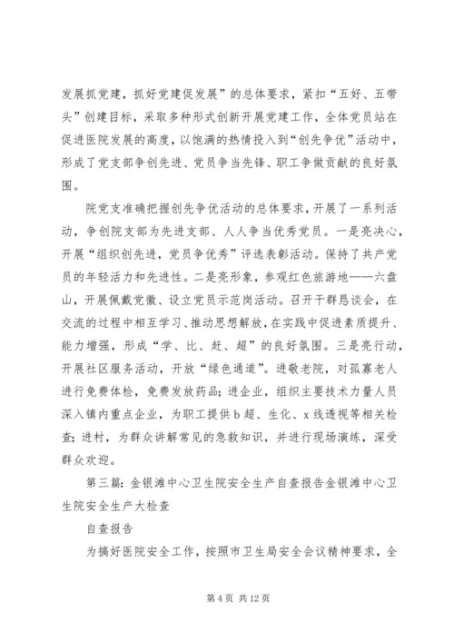 金银滩中心卫生院厕所卫生集中整治方案.docx