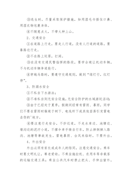 端午假期安全教育教案.docx