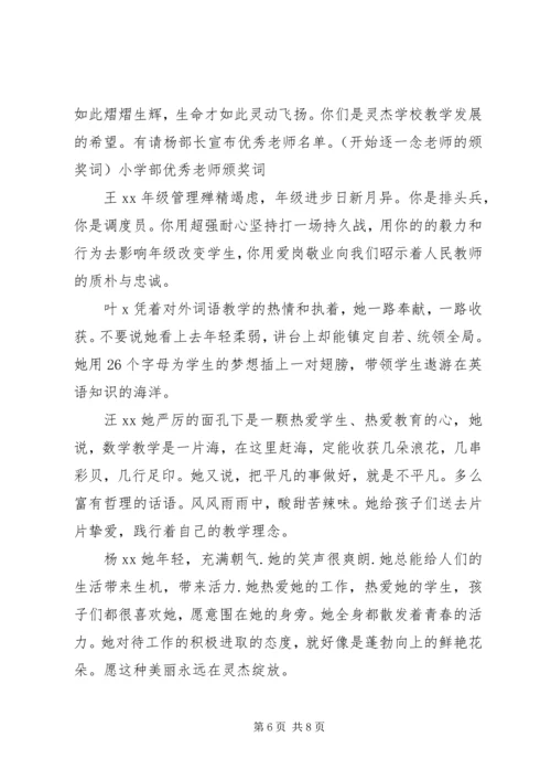 建党某周年主持稿.docx