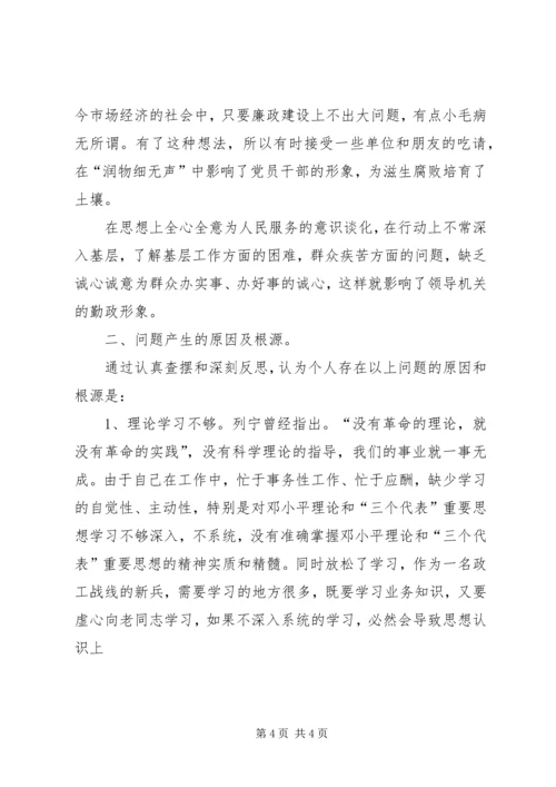 地税民主生活会发言 (2).docx