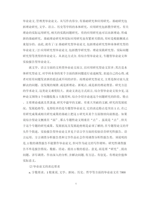 2023年应届大学生怎样写好一篇完整的毕业论文.docx