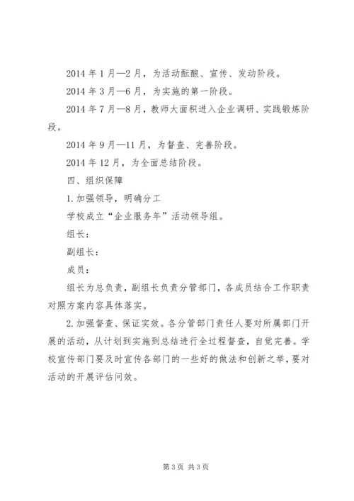 职业教育中心服务企业工作计划.docx