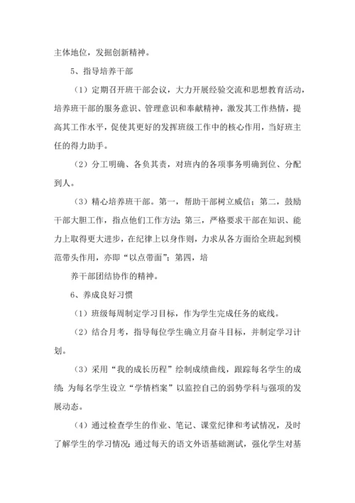 热初中班主任工作计划.docx