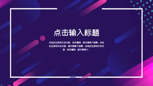商务年终总结汇报通用PPT课件模板