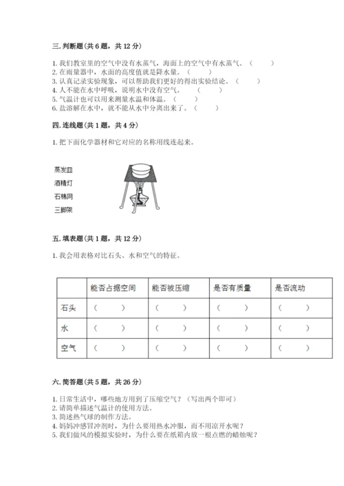 教科版小学三年级上册科学期末测试卷带答案（夺分金卷）.docx