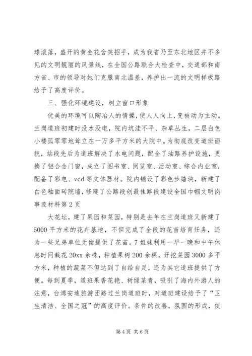 公路段创最佳路段建设全国巾帼文明岗事迹材料.docx