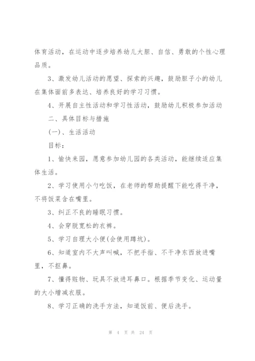 2022年上半年小班班级工作计划.docx