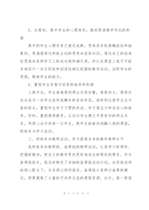 年度高中教师工作心得体会.docx