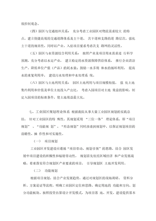 关于工业园区开发区规划的说明及分析