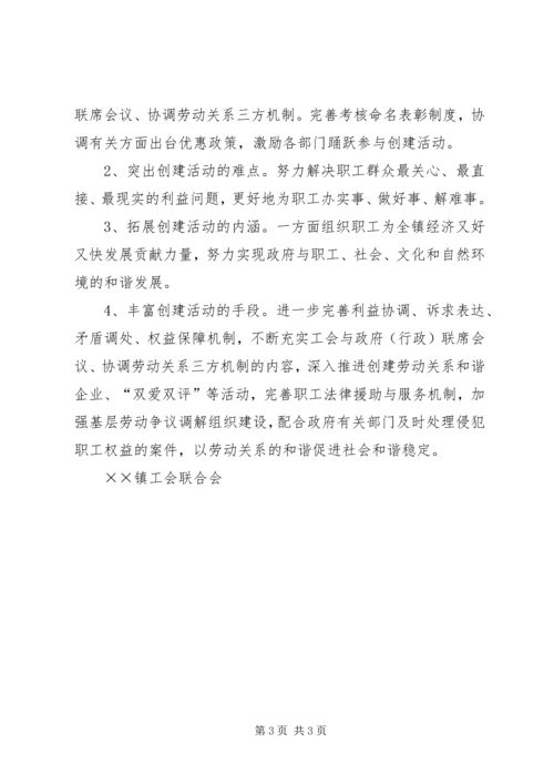 乡镇工会联合会某年工作规划.docx