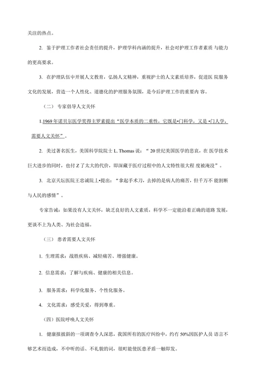 人文护理在临床实践中的应用