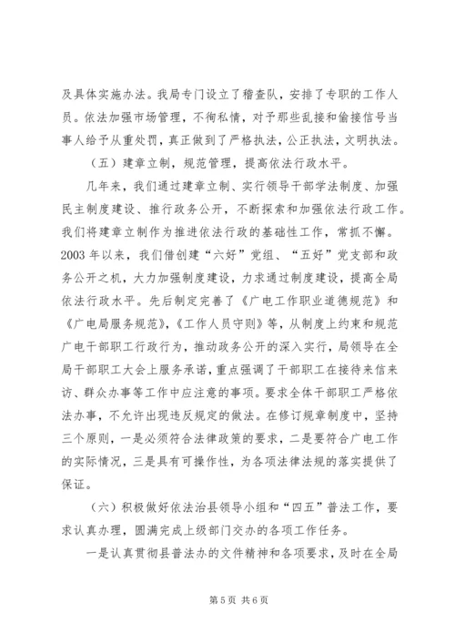 广播电视局“四五”普法工作自查报告.docx