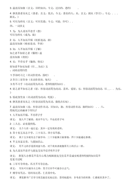 论语十二章练习题答案