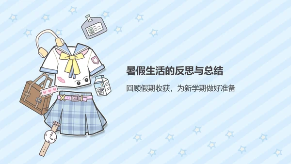 蓝色卡通风暑假生活ppt模版