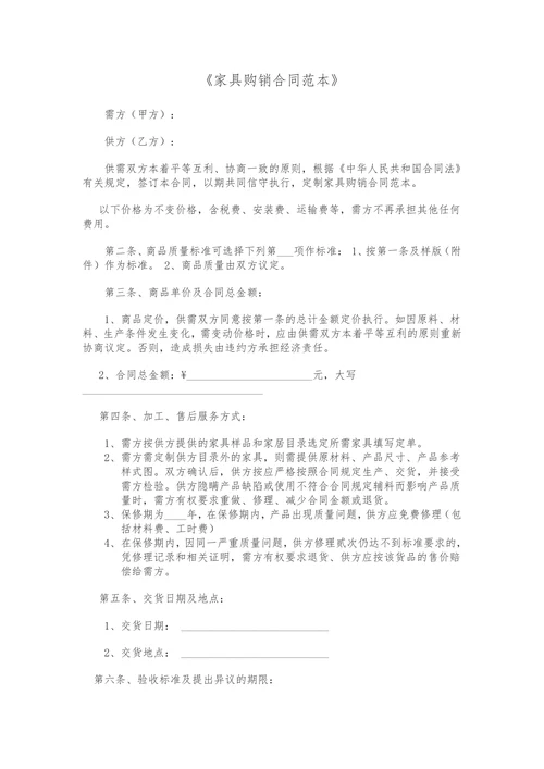 家具购销合同范本