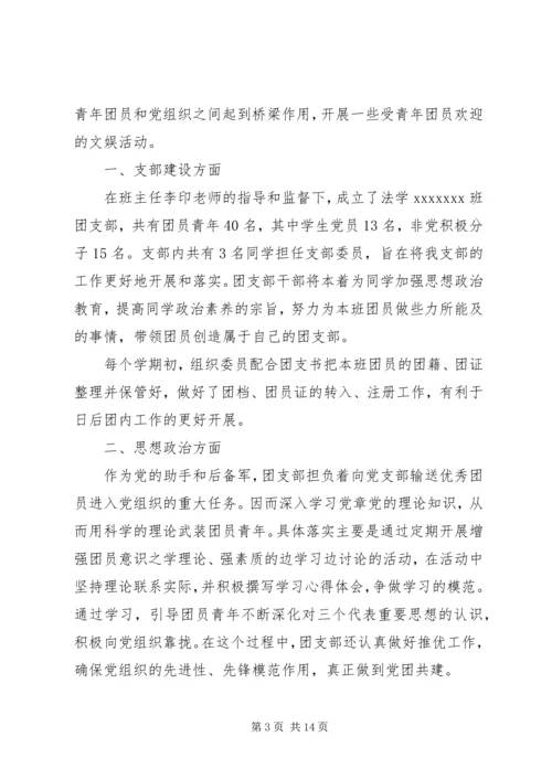 先进团支部申报材料 (10).docx