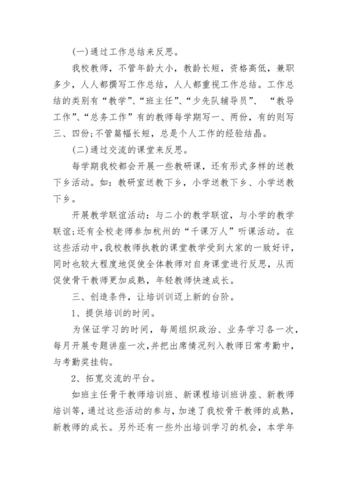 小学学校校本培训工作总结8篇.docx