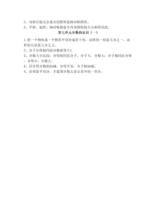 苏教版小学三年级数学上册知识点总结归纳
