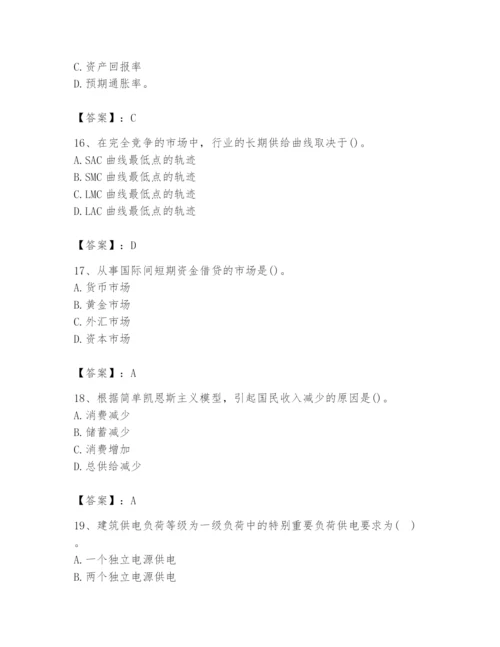 2024年国家电网招聘之金融类题库附参考答案【夺分金卷】.docx