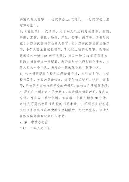 规范请假制度通知.docx