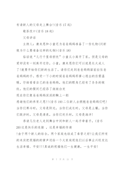 婚礼活动项目策划方案.docx