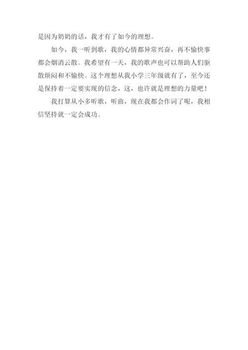 我的理想作文600字-17.docx