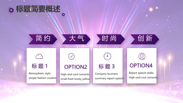 创意超级演说家演讲讲座动态PPT模板