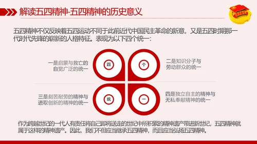 纪念五四运动101周年弘扬五四精神PPT模板