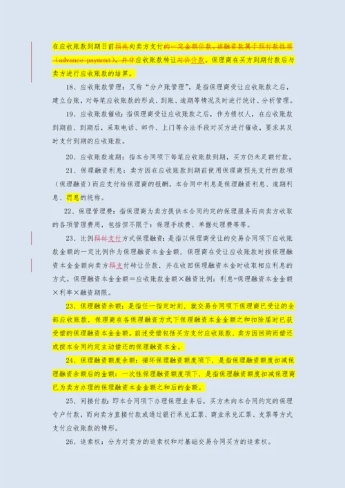 国内有追索权明保理合同.docx