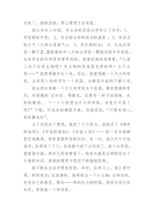 我的理想议论文精选.docx