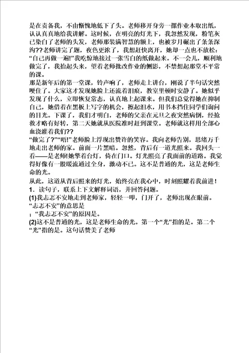 五年级故乡阅读答案
