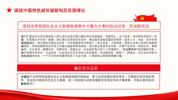 在全国脱贫攻坚总结表彰大会上的讲话伟大的脱贫攻坚精神PPT