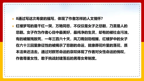 红楼梦选读高中语文教学PPT课件