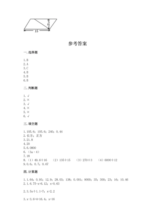 人教版数学五年级上册期末考试试卷附答案【突破训练】.docx