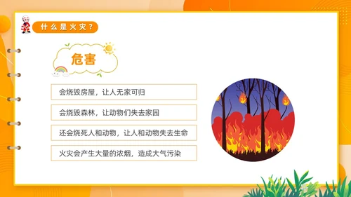 橙色简约卡通风幼儿园消防安全学习课件PPT模板全国消防宣传日消防日消防安全月