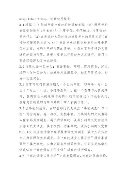 船舶公司安全管理制度.docx