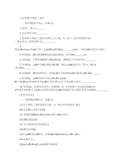 九年级数学相似三角形习题及答案.docx