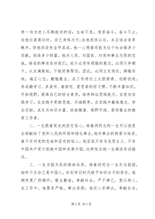 学习杨善洲精神心得体会 (8).docx