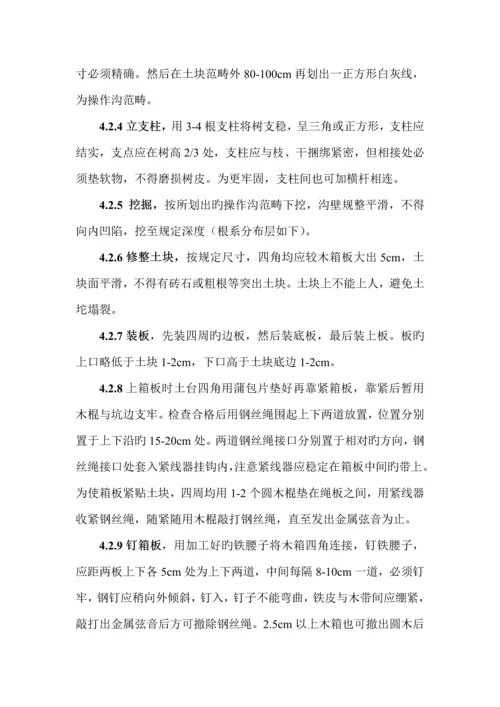 大树移栽重点技术标准流程.docx