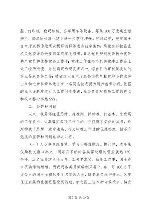 国土局局长工作评议汇报材料.docx