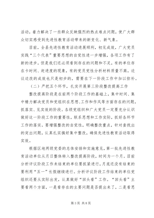 县委书记整改提高阶段动员大会上的讲话.docx