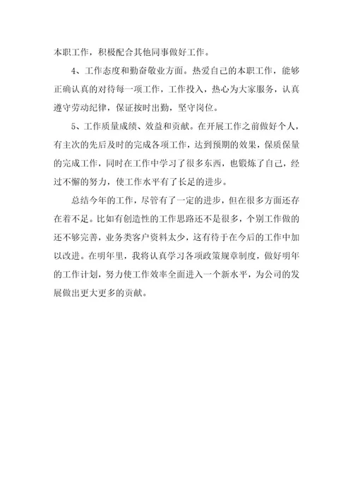 销售文员年终总结3篇