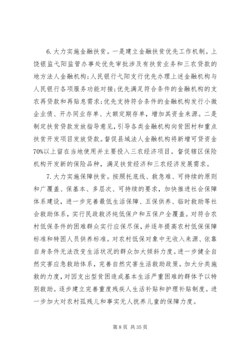 脱贫攻坚活动方案.docx